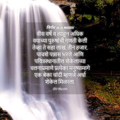Picture 04 - निर्गम 38:26 MARIRV - वीस वर्षे व - Bible Verse Picture