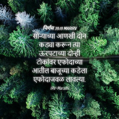 Picture 04 - निर्गम 39:19 MARIRV - सोन्याच्या आणखी - Bible Verse Picture