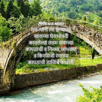 Picture 04 - निर्गम 39:24 MARIRV - मग त्यांनी त्या - Bible Verse Picture
