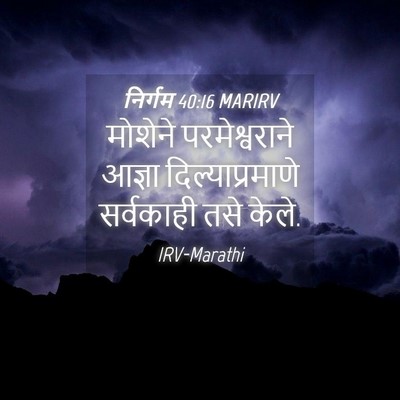 Picture 04 - निर्गम 40:16 MARIRV - मोशेने - Bible Verse Picture
