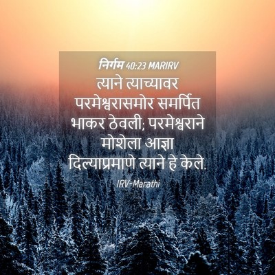 Picture 04 - निर्गम 40:23 MARIRV - त्याने त्याच्यावर - Bible Verse Picture