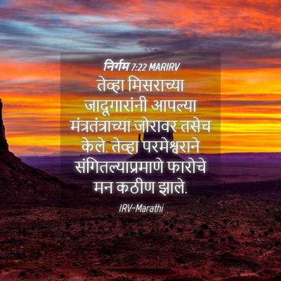 Picture 04 - निर्गम 7:22 MARIRV - तेव्हा मिसराच्या - Bible Verse Picture