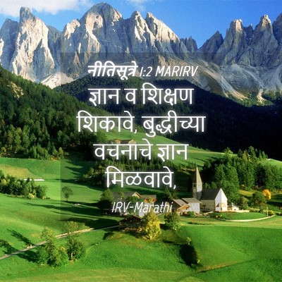 Picture 04 - नीतिसूत्रे 1:2 MARIRV - ज्ञान व शिक्षण - Bible Verse Picture