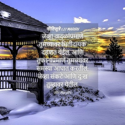 Picture 04 - नीतिसूत्रे 1:27 MARIRV - जेव्हा - Bible Verse Picture