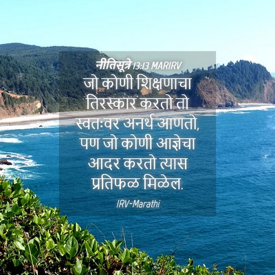 Picture 04 - नीतिसूत्रे 13:13 MARIRV - जो कोणी शिक्षणाचा - Bible Verse Picture