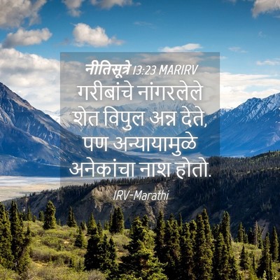 Picture 04 - नीतिसूत्रे 13:23 MARIRV - गरीबांचे - Bible Verse Picture