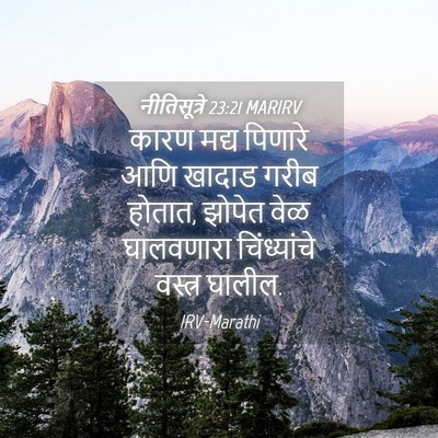 Picture 04 - नीतिसूत्रे 23:21 MARIRV - कारण मद्य पिणारे - Bible Verse Picture