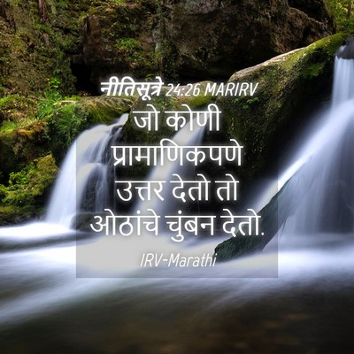 Picture 04 - नीतिसूत्रे 24:26 MARIRV - जो कोणी - Bible Verse Picture