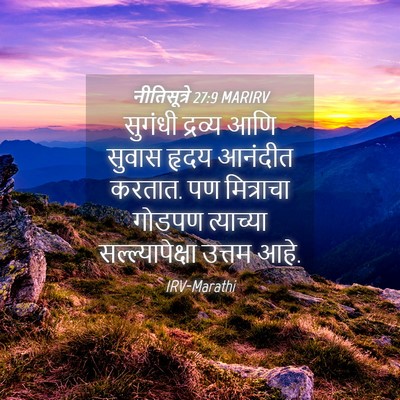 Picture 04 - नीतिसूत्रे 27:9 MARIRV - सुगंधी द्रव्य आणि - Bible Verse Picture