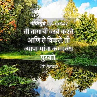 Picture 04 - नीतिसूत्रे 31:24 MARIRV - ती तागाची वस्त्रे - Bible Verse Picture