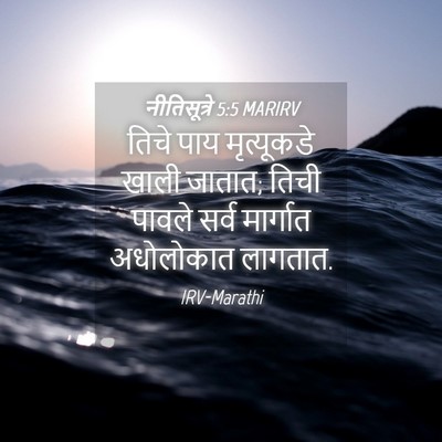 Picture 04 - नीतिसूत्रे 5:5 MARIRV - तिचे पाय - Bible Verse Picture