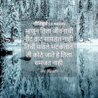 Picture 04 - नीतिसूत्रे 5:6 MARIRV - म्हणून तिला - Bible Verse Picture
