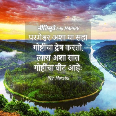 Picture 04 - नीतिसूत्रे 6:16 MARIRV - परमेश्वर अशा या - Bible Verse Picture