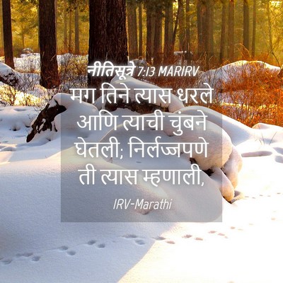 Picture 04 - नीतिसूत्रे 7:13 MARIRV - मग तिने त्यास धरले - Bible Verse Picture