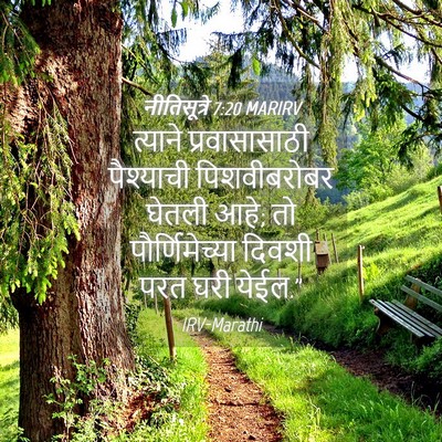 Picture 04 - नीतिसूत्रे 7:20 MARIRV - त्याने - Bible Verse Picture