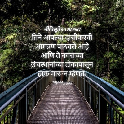 Picture 04 - नीतिसूत्रे 9:3 MARIRV - तिने आपल्या - Bible Verse Picture