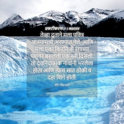 Picture 04 - प्रकटीकरण 17:3 MARIRV - तेव्हा दूताने मला - Bible Verse Picture