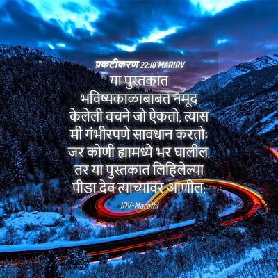 Picture 04 - प्रकटीकरण 22:18 MARIRV - या पुस्तकात - Bible Verse Picture