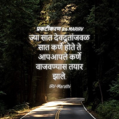 Picture 04 - प्रकटीकरण 8:6 MARIRV - ज्या सात - Bible Verse Picture