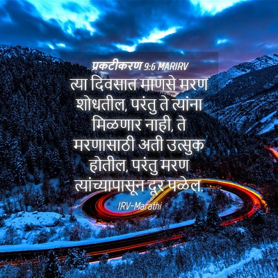 Picture 04 - प्रकटीकरण 9:6 MARIRV - त्या दिवसात माणसे - Bible Verse Picture