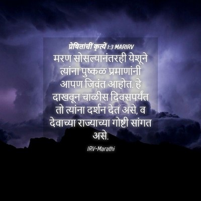 Picture 04 - प्रेषितांचीं कृत्यें 1:3 MARIRV - मरण सोसल्यानंतरही - Bible Verse Picture