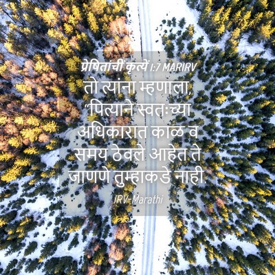 Picture 04 - प्रेषितांचीं कृत्यें 1:7 MARIRV - तो त्यांना - Bible Verse Picture