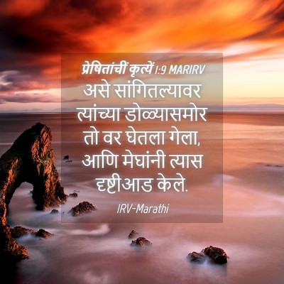 Picture 04 - प्रेषितांचीं कृत्यें 1:9 MARIRV - असे सांगितल्यावर - Bible Verse Picture