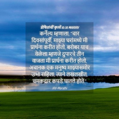 Picture 04 - प्रेषितांचीं कृत्यें 10:30 MARIRV - कर्नेल्य म्हणाला, - Bible Verse Picture