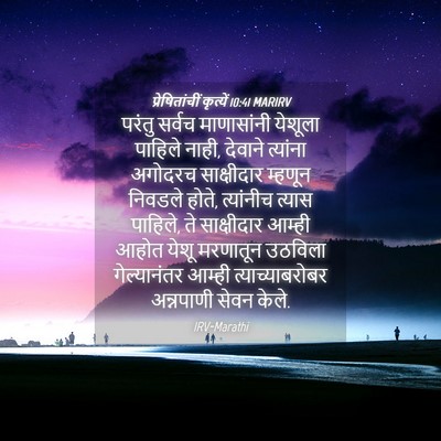 Picture 04 - प्रेषितांचीं कृत्यें 10:41 MARIRV - परंतु सर्वच - Bible Verse Picture
