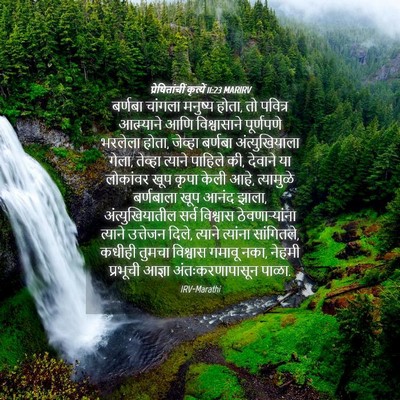 Picture 04 - प्रेषितांचीं कृत्यें 11:23 MARIRV - बर्णबा चांगला - Bible Verse Picture