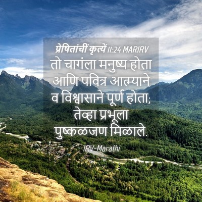 Picture 04 - प्रेषितांचीं कृत्यें 11:24 MARIRV - तो चागंला मनुष्य - Bible Verse Picture