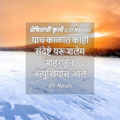 Picture 04 - प्रेषितांचीं कृत्यें 11:27 MARIRV - याच काळात काही - Bible Verse Picture