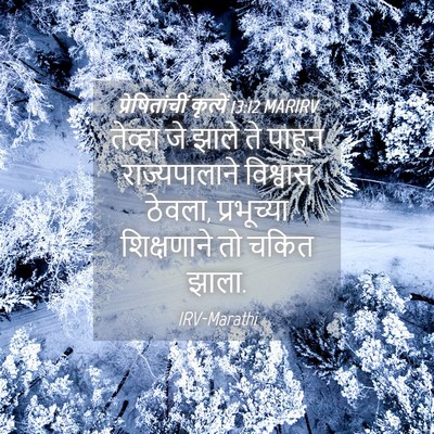 Picture 04 - प्रेषितांचीं कृत्यें 13:12 MARIRV - तेव्हा जे झाले ते - Bible Verse Picture