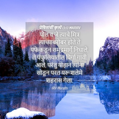 Picture 04 - प्रेषितांचीं कृत्यें 13:13 MARIRV - पौल व जे त्याचे - Bible Verse Picture
