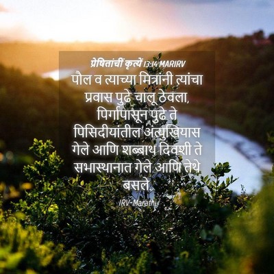 Picture 04 - प्रेषितांचीं कृत्यें 13:14 MARIRV - पौल व त्याच्या - Bible Verse Picture