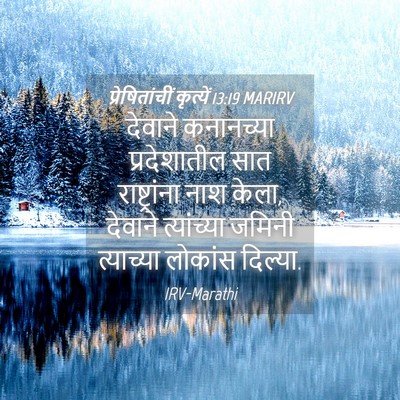 Picture 04 - प्रेषितांचीं कृत्यें 13:19 MARIRV - देवाने कनानच्या - Bible Verse Picture