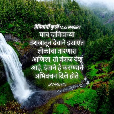 Picture 04 - प्रेषितांचीं कृत्यें 13:23 MARIRV - याच दाविदाच्या - Bible Verse Picture