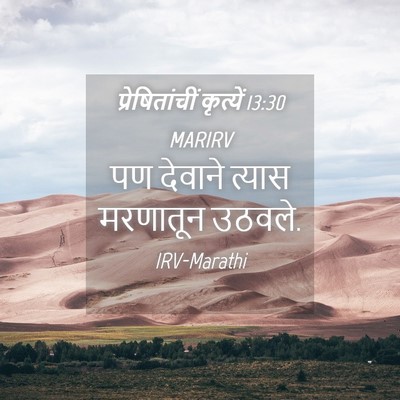 Picture 04 - प्रेषितांचीं कृत्यें 13:30 MARIRV - पण देवाने त्यास - Bible Verse Picture