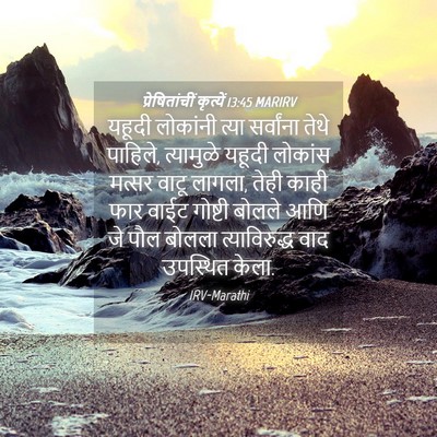 Picture 04 - प्रेषितांचीं कृत्यें 13:45 MARIRV - यहूदी लोकांनी - Bible Verse Picture