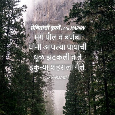 Picture 04 - प्रेषितांचीं कृत्यें 13:51 MARIRV - मग पौल व बर्णबा - Bible Verse Picture