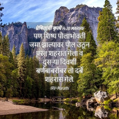 Picture 04 - प्रेषितांचीं कृत्यें 14:20 MARIRV - पण शिष्य - Bible Verse Picture