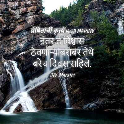 Picture 04 - प्रेषितांचीं कृत्यें 14:28 MARIRV - नंतर ते विश्वास - Bible Verse Picture
