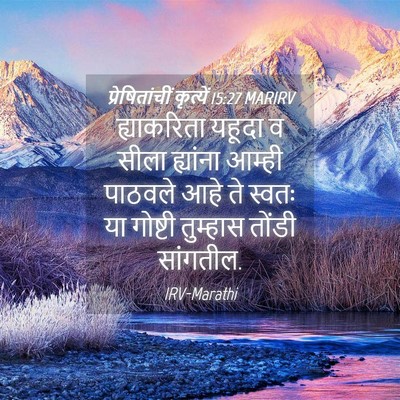 Picture 04 - प्रेषितांचीं कृत्यें 15:27 MARIRV - ह्याकरिता यहूदा व - Bible Verse Picture