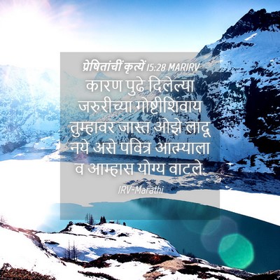 Picture 04 - प्रेषितांचीं कृत्यें 15:28 MARIRV - कारण पुढे - Bible Verse Picture