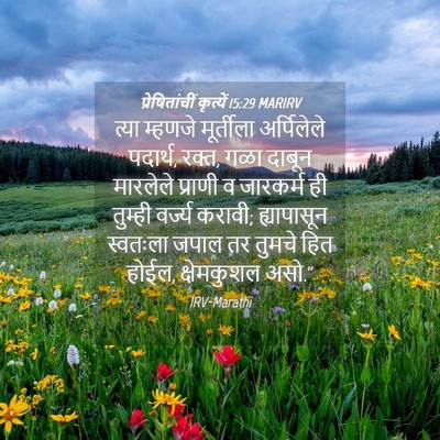 Picture 04 - प्रेषितांचीं कृत्यें 15:29 MARIRV - त्या म्हणजे - Bible Verse Picture