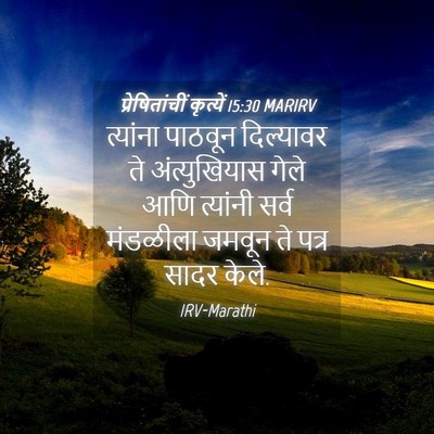 Picture 04 - प्रेषितांचीं कृत्यें 15:30 MARIRV - त्यांना पाठवून - Bible Verse Picture