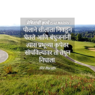 Picture 04 - प्रेषितांचीं कृत्यें 15:40 MARIRV - पौलाने सीलाला - Bible Verse Picture