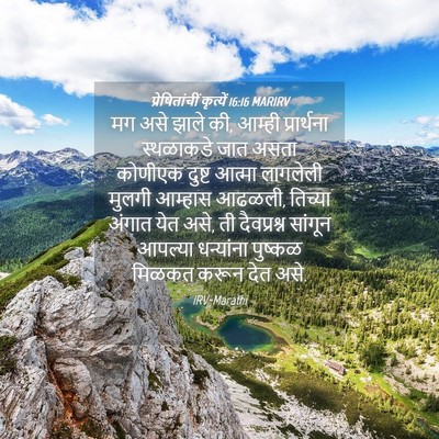 Picture 04 - प्रेषितांचीं कृत्यें 16:16 MARIRV - मग असे झाले की, - Bible Verse Picture