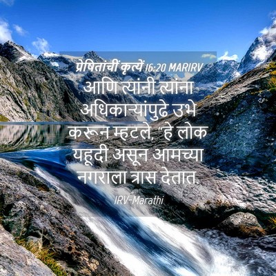 Picture 04 - प्रेषितांचीं कृत्यें 16:20 MARIRV - आणि त्यांनी - Bible Verse Picture