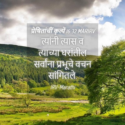 Picture 04 - प्रेषितांचीं कृत्यें 16:32 MARIRV - त्यांनी त्यास व - Bible Verse Picture